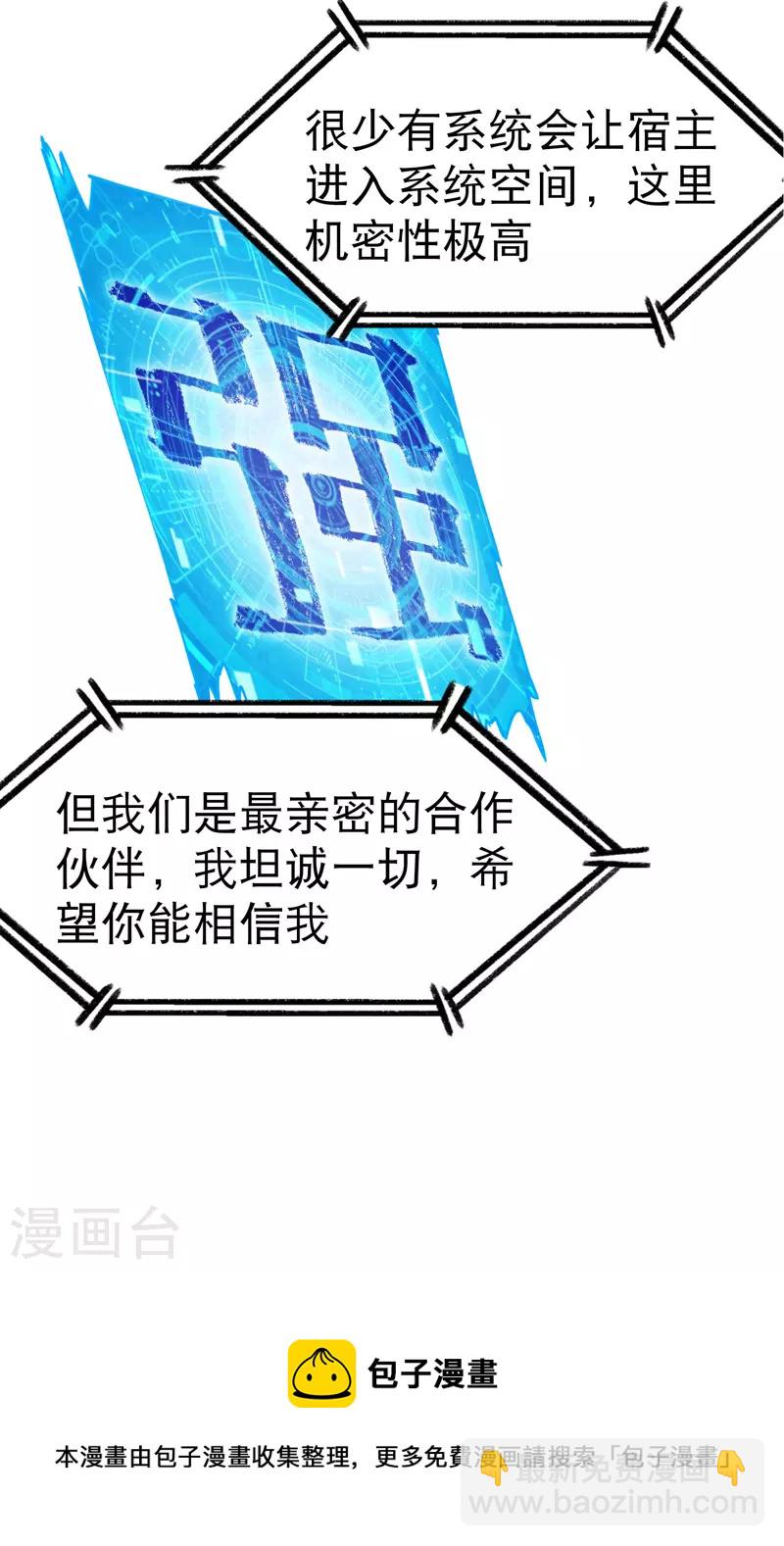 🍲最强内卷系统 第33话 饥荒？ 第8页