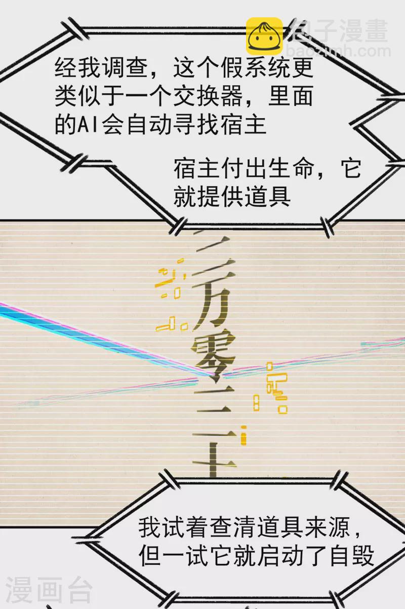 🍲最强内卷系统 第33话 饥荒？ 第9页