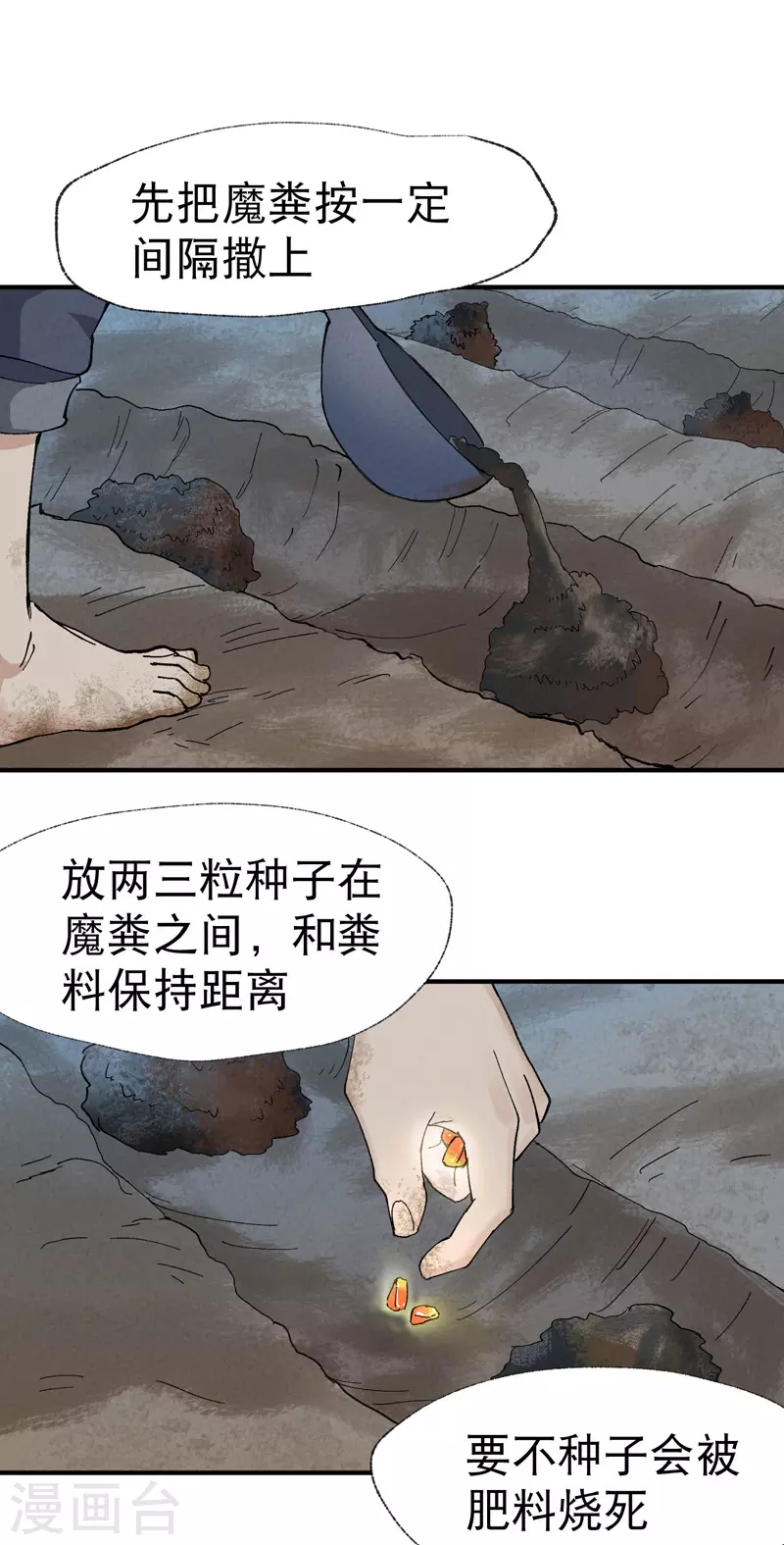 🍲最强内卷系统 第35话 香！ 第1页
