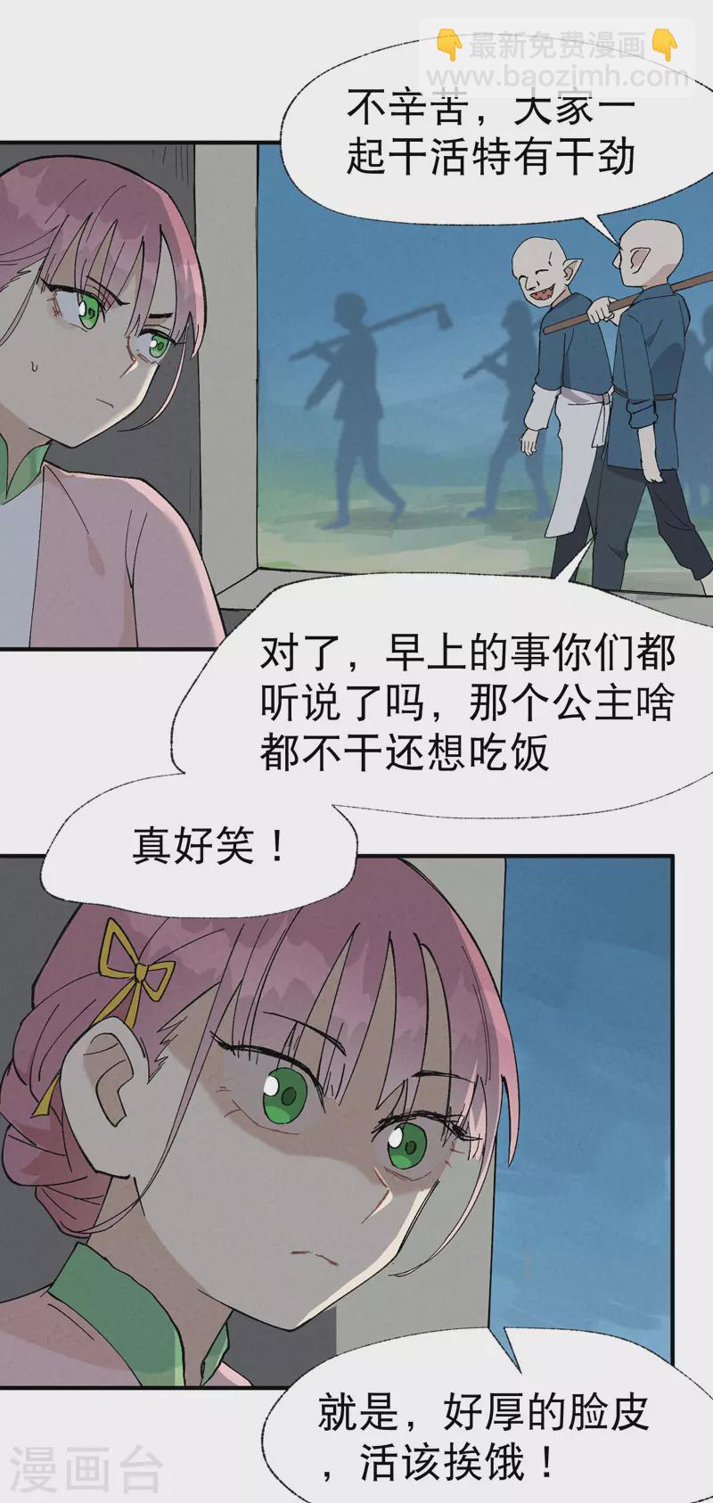 🍲最强内卷系统 第35话 香！ 第10页