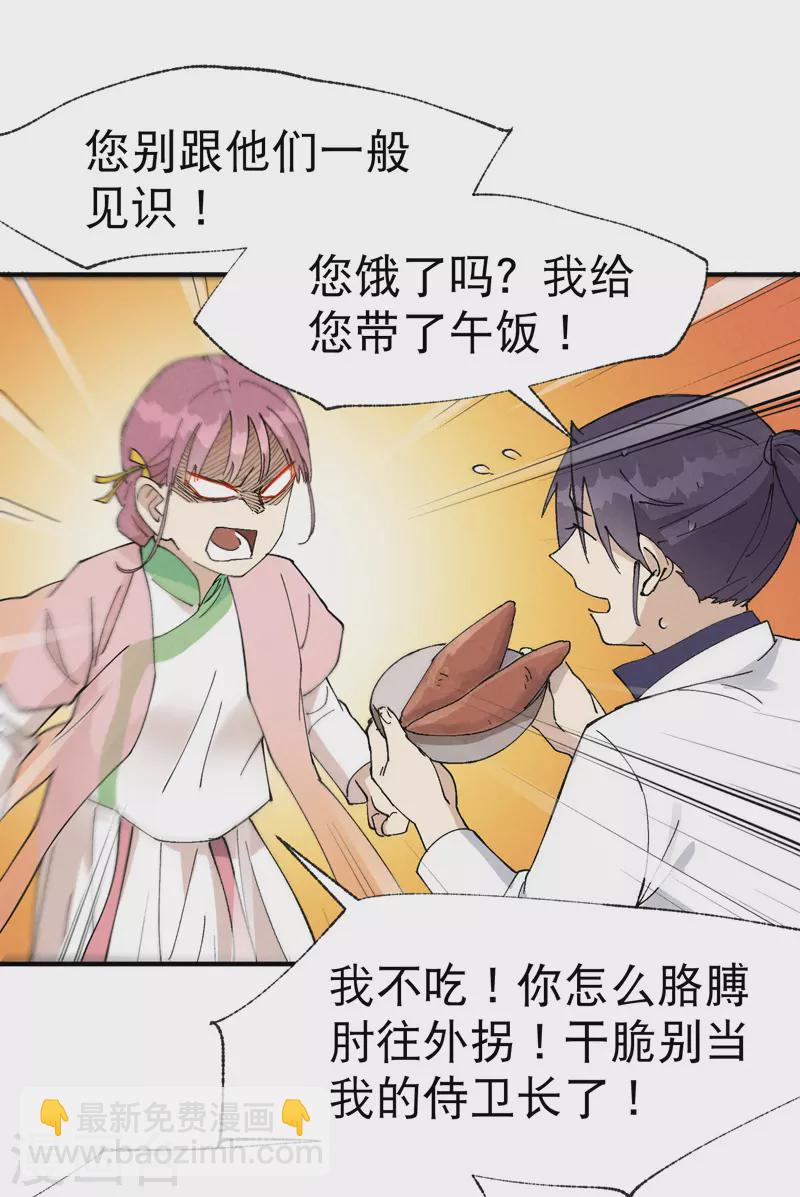 🍲最强内卷系统 第35话 香！ 第13页