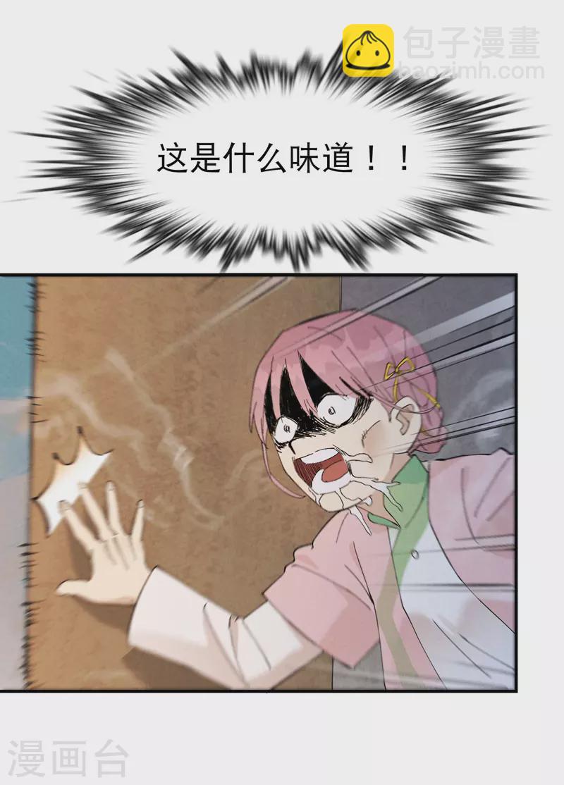🍲最强内卷系统 第35话 香！ 第19页