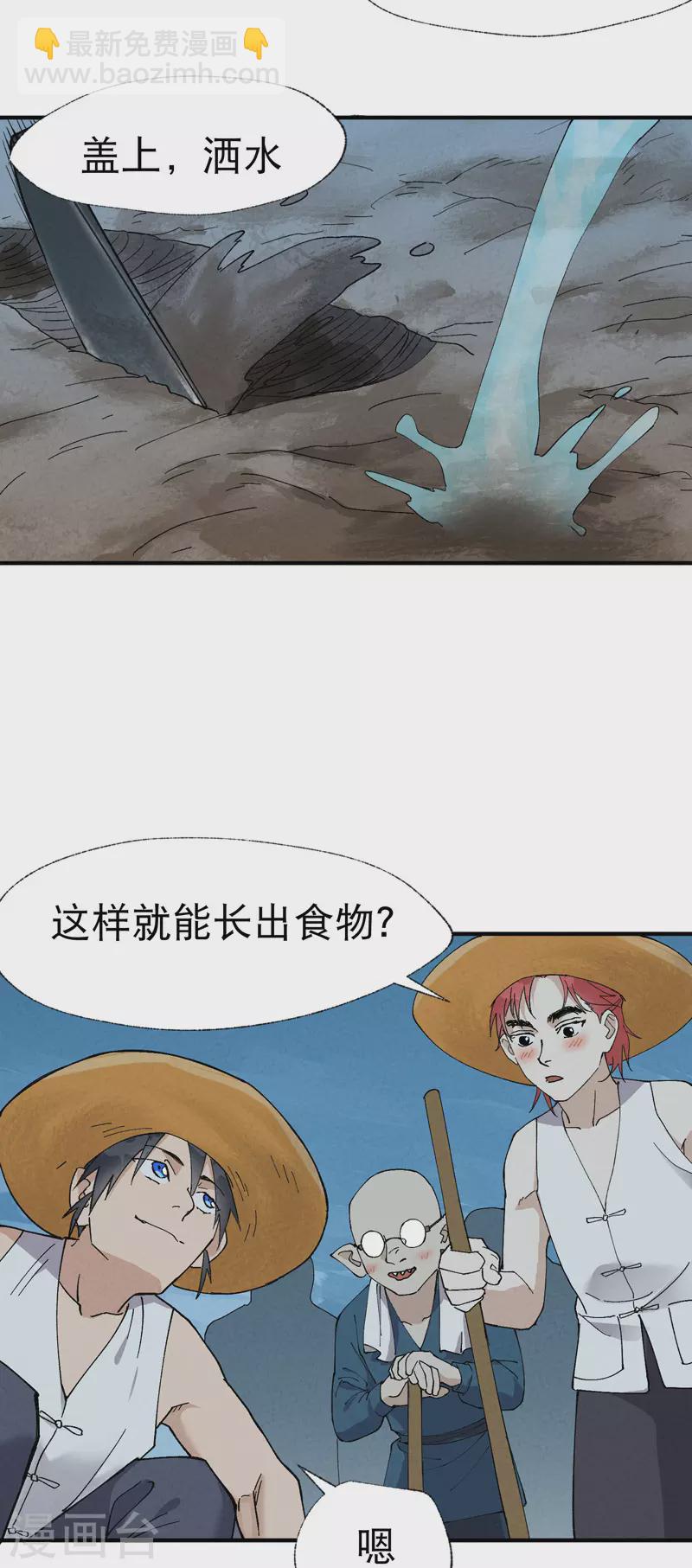 🍲最强内卷系统 第35话 香！ 第2页