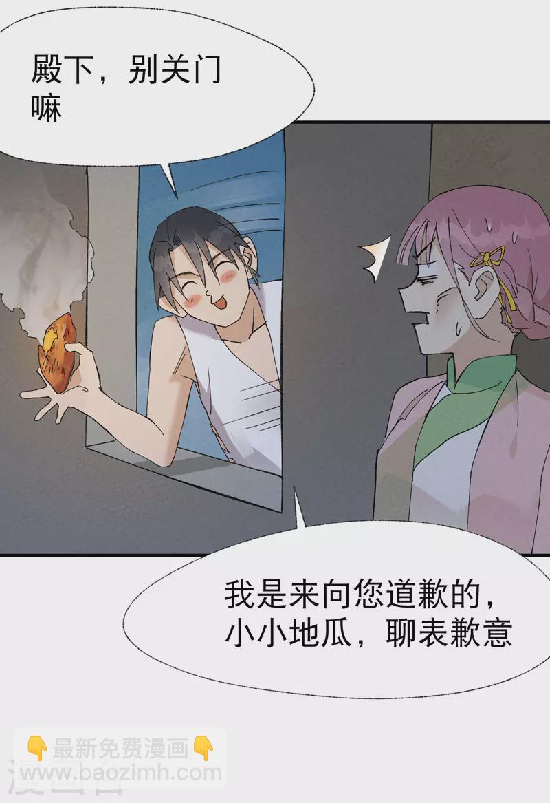 🍲最强内卷系统 第35话 香！ 第22页