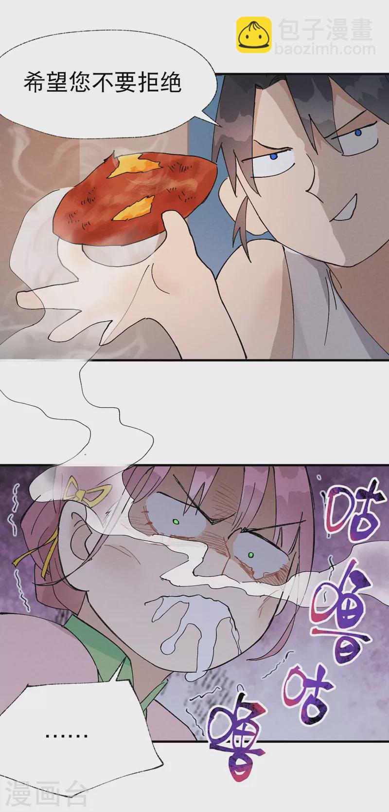 🍲最强内卷系统 第35话 香！ 第23页