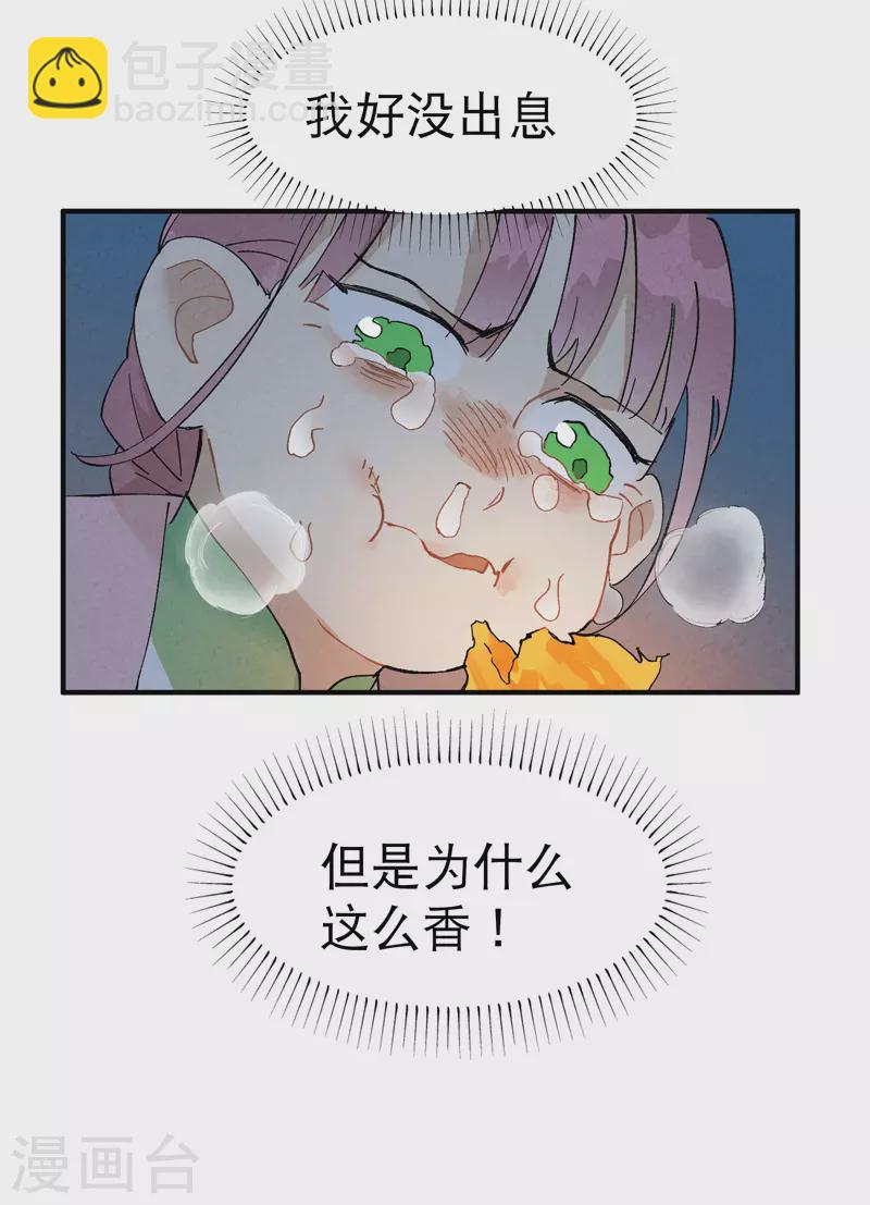 🍲最强内卷系统 第35话 香！ 第26页