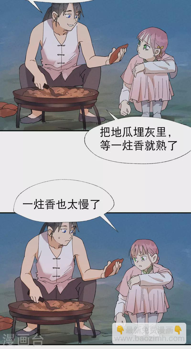 🍲最强内卷系统 第35话 香！ 第28页
