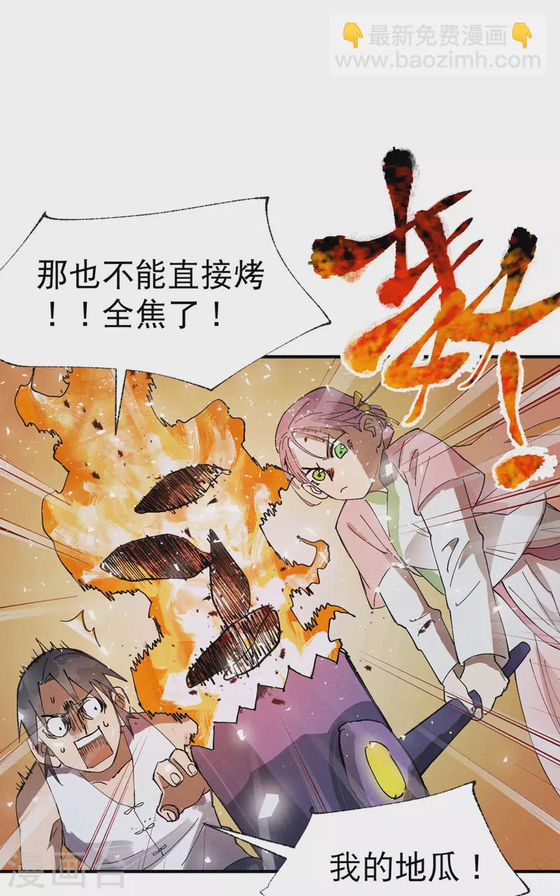 🍲最强内卷系统 第35话 香！ 第29页
