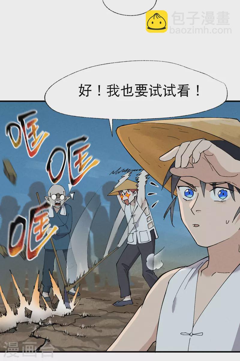 🍲最强内卷系统 第35话 香！ 第3页