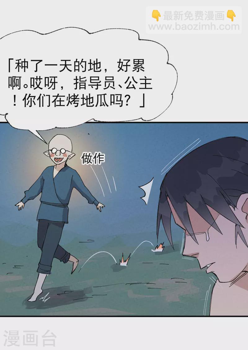 🍲最强内卷系统 第35话 香！ 第31页