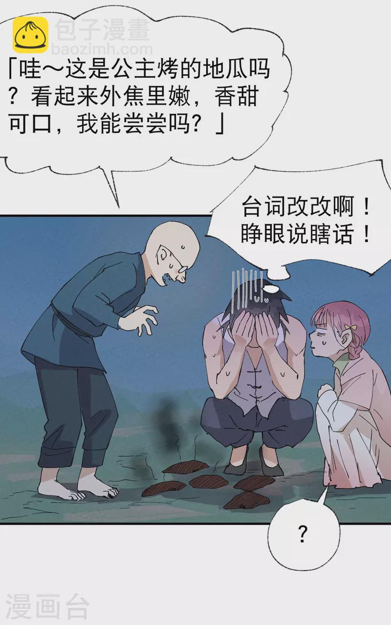 🍲最强内卷系统 第35话 香！ 第32页