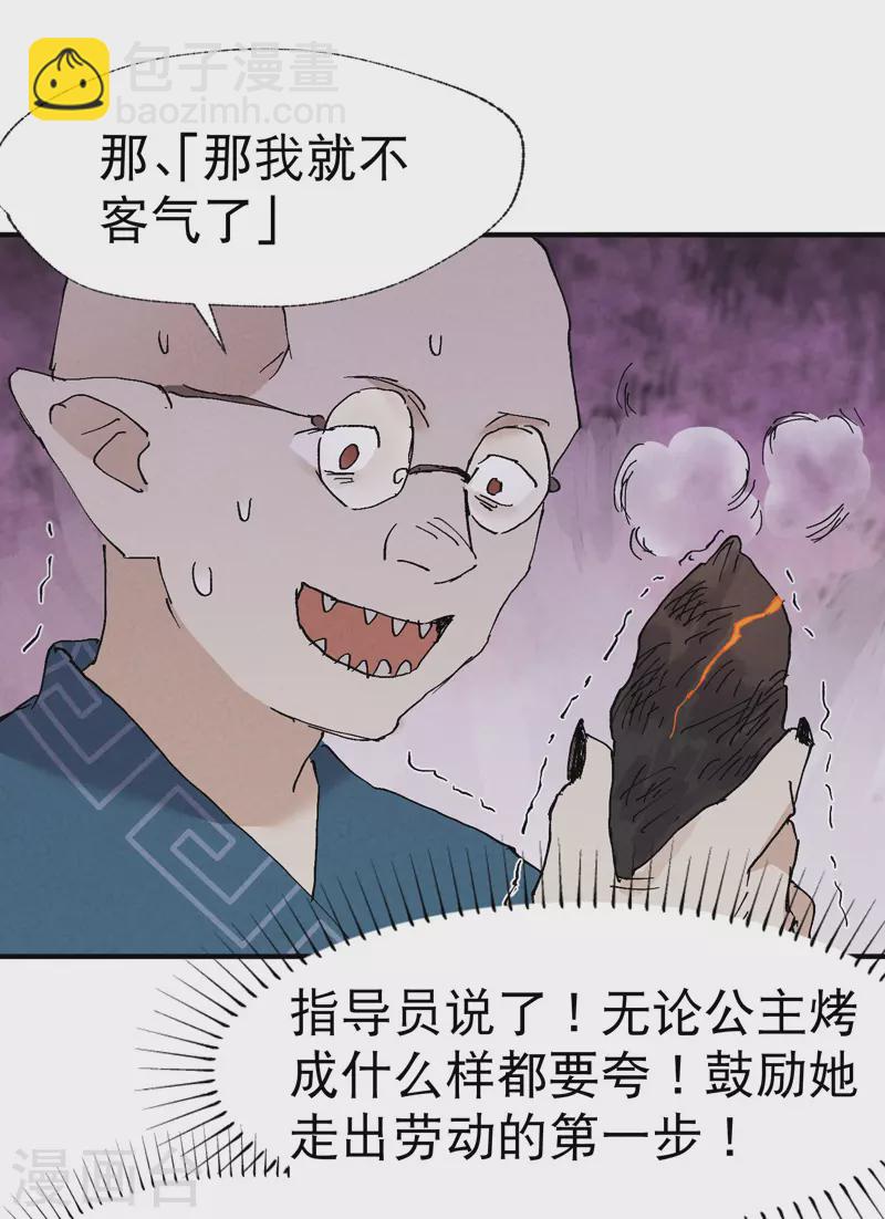 🍲最强内卷系统 第35话 香！ 第33页