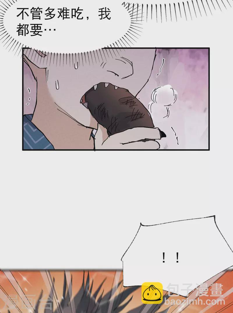 🍲最强内卷系统 第35话 香！ 第34页
