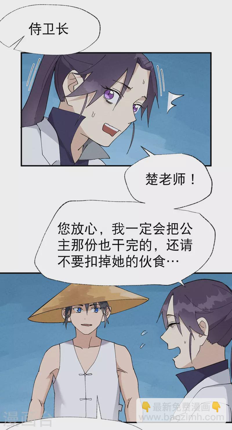 🍲最强内卷系统 第35话 香！ 第5页