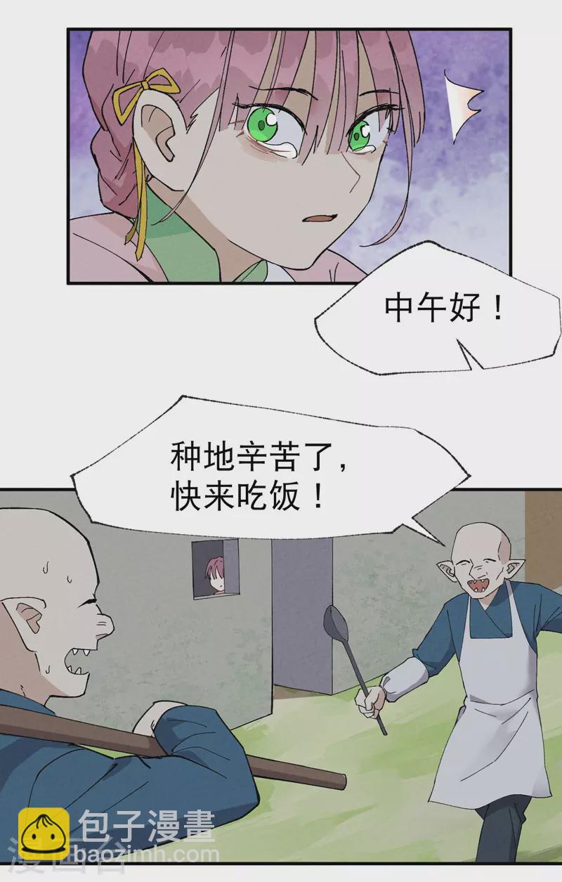 🍲最强内卷系统 第35话 香！ 第9页