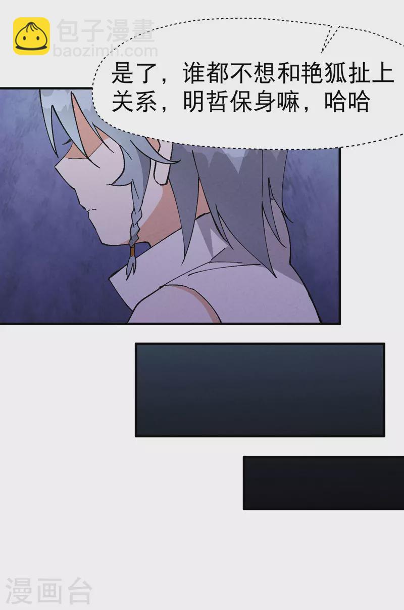 🍲最强内卷系统 第37话 种地神器 第10页