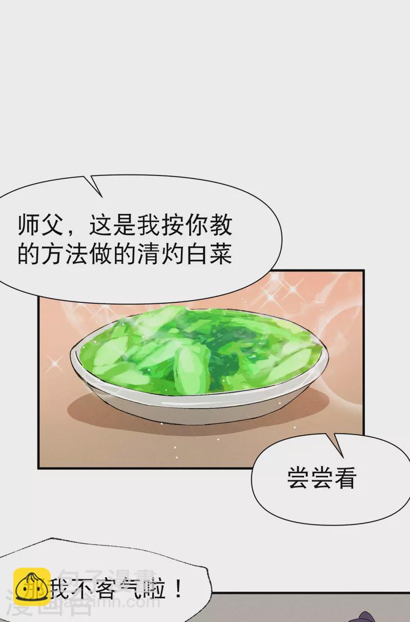 🍲最强内卷系统 第37话 种地神器 第11页