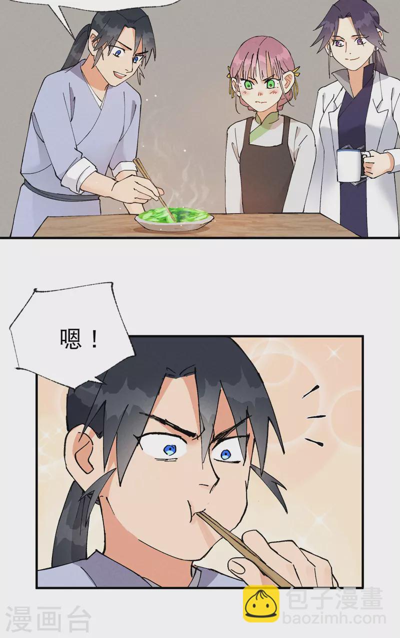 🍲最强内卷系统 第37话 种地神器 第12页