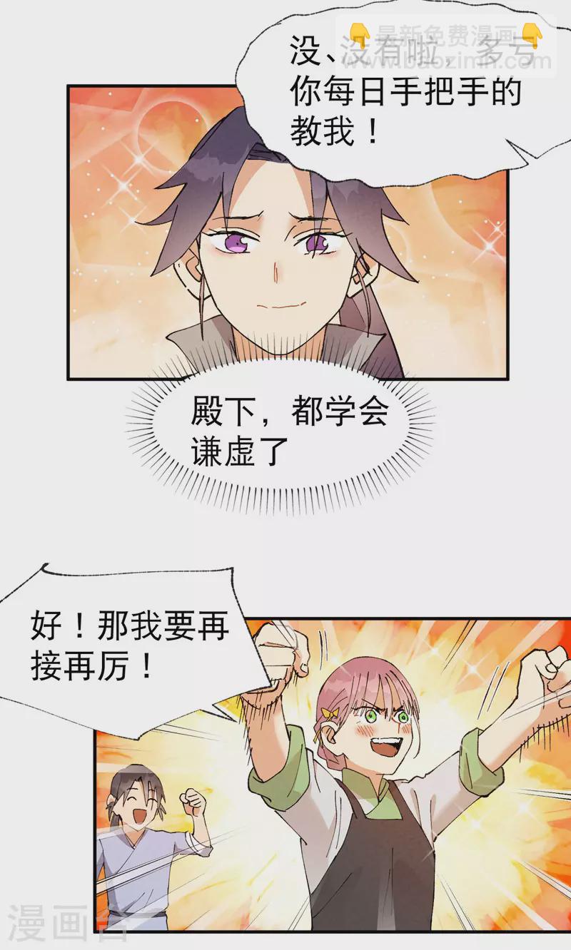 🍲最强内卷系统 第37话 种地神器 第14页