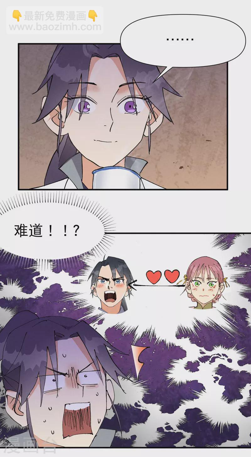 🍲最强内卷系统 第37话 种地神器 第17页
