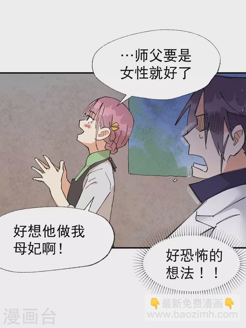 🍲最强内卷系统 第37话 种地神器 第24页
