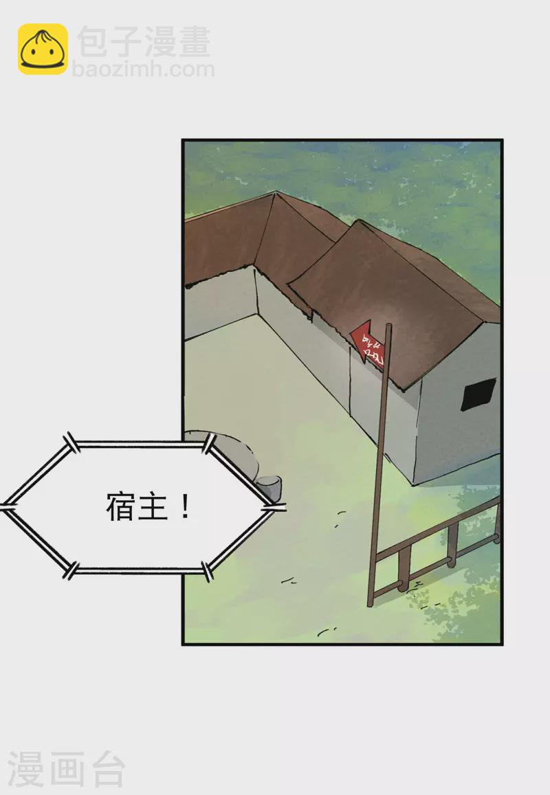 🍲最强内卷系统 第37话 种地神器 第25页
