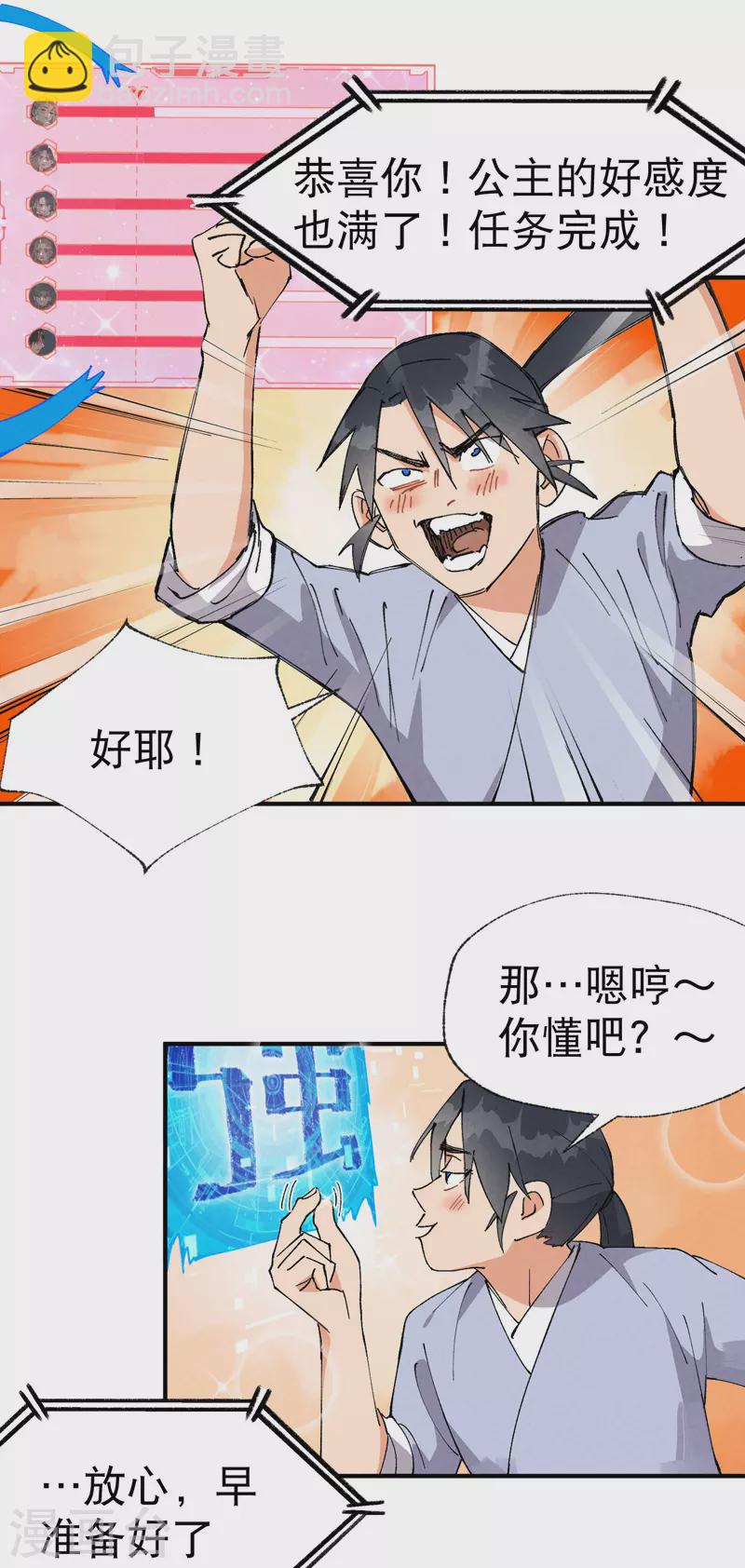 🍲最强内卷系统 第37话 种地神器 第26页