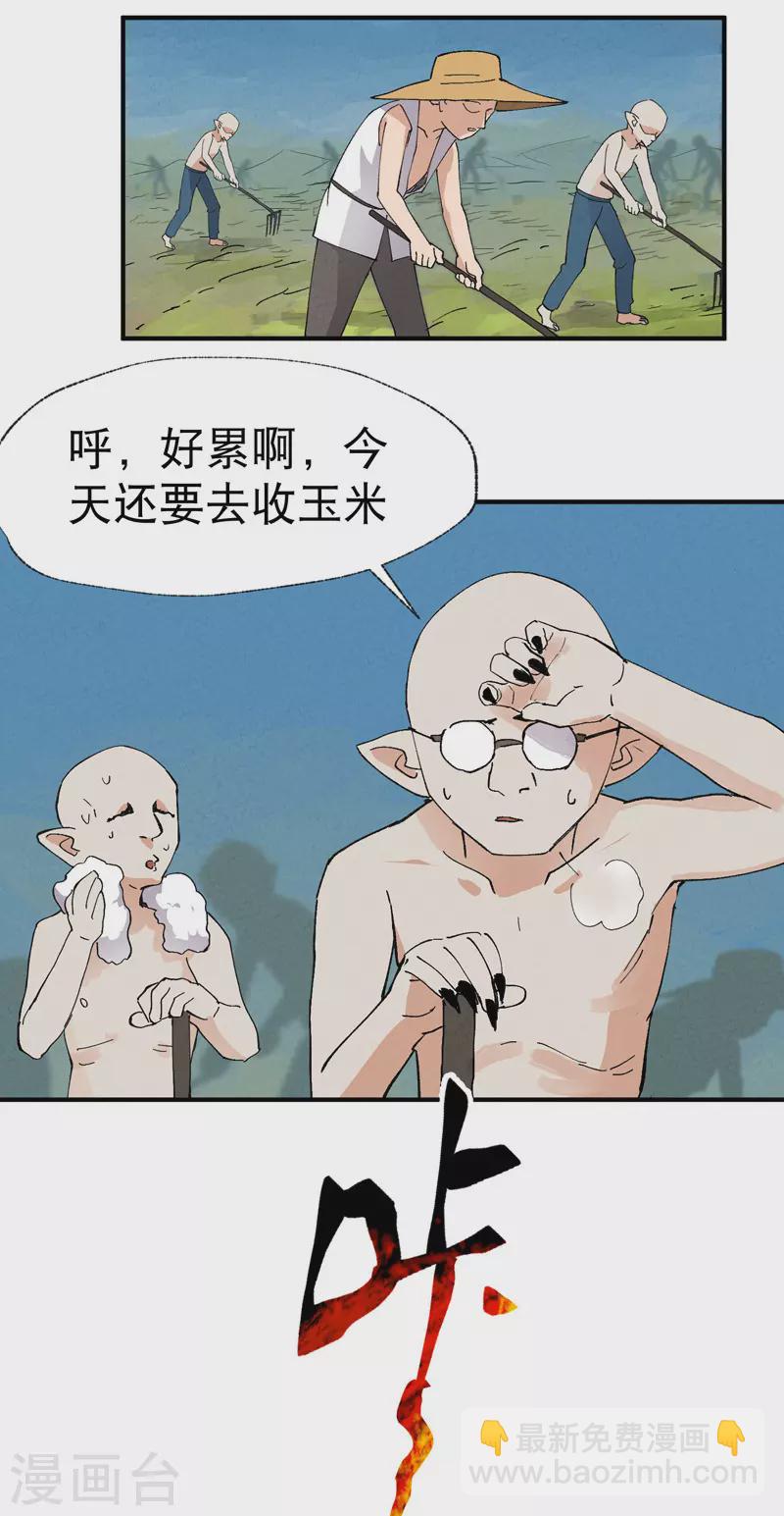 🍲最强内卷系统 第37话 种地神器 第28页