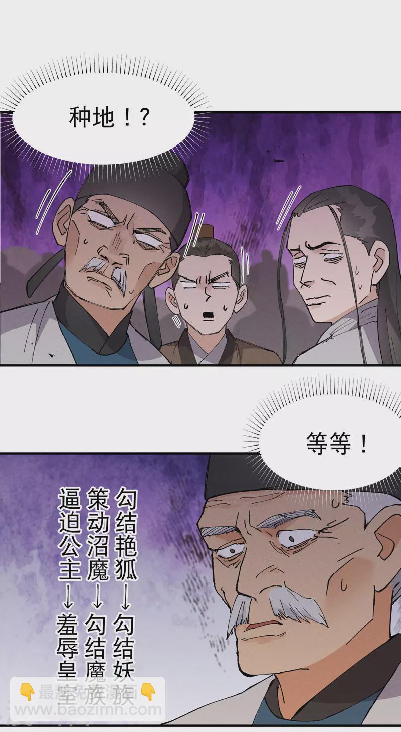 🍲最强内卷系统 第37话 种地神器 第3页