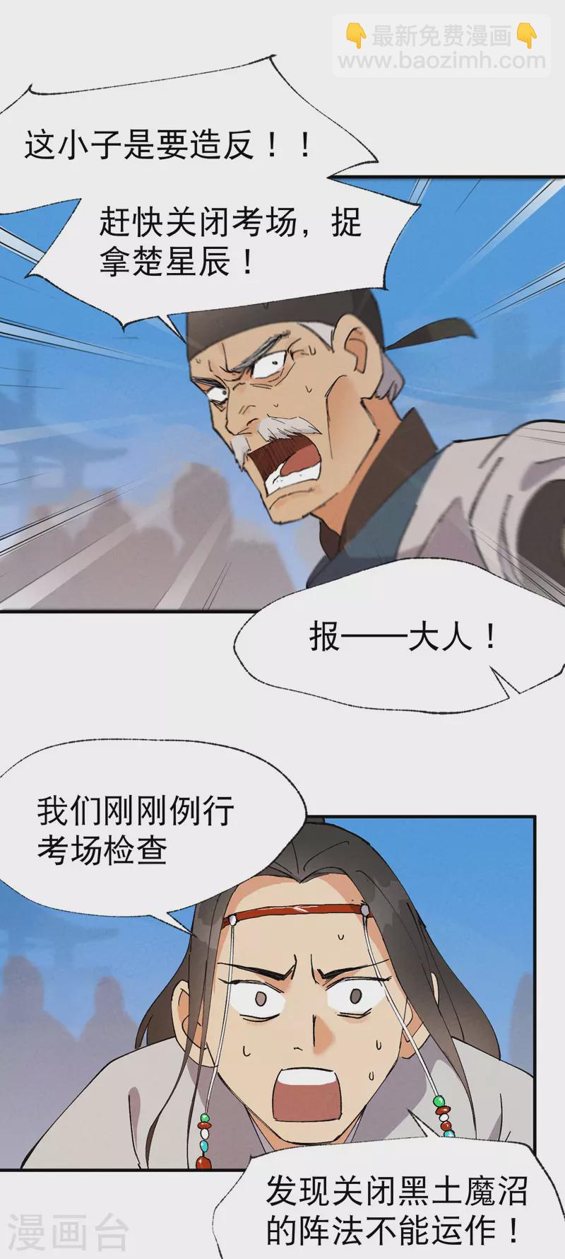 🍲最强内卷系统 第37话 种地神器 第4页