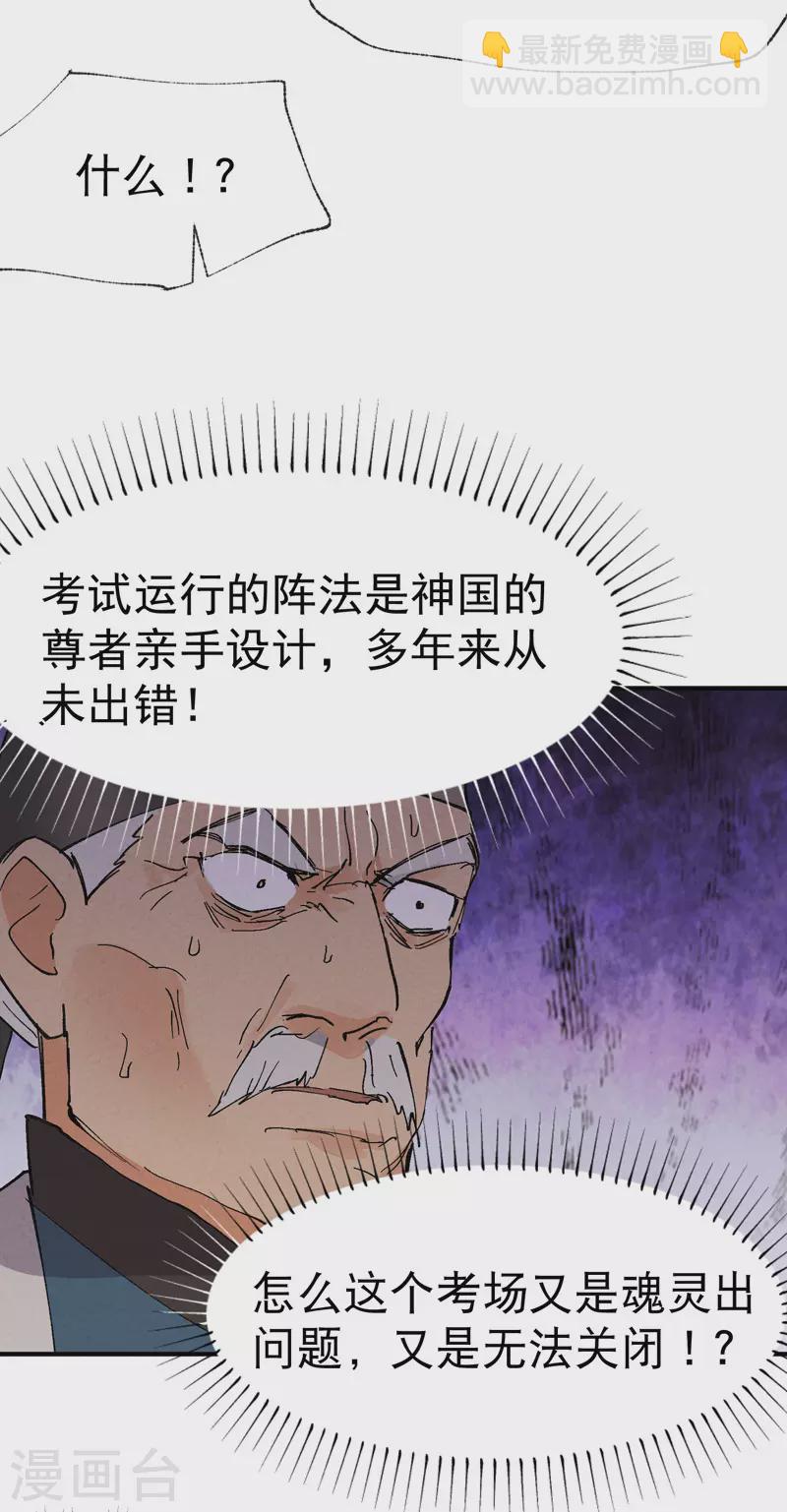🍲最强内卷系统 第37话 种地神器 第5页