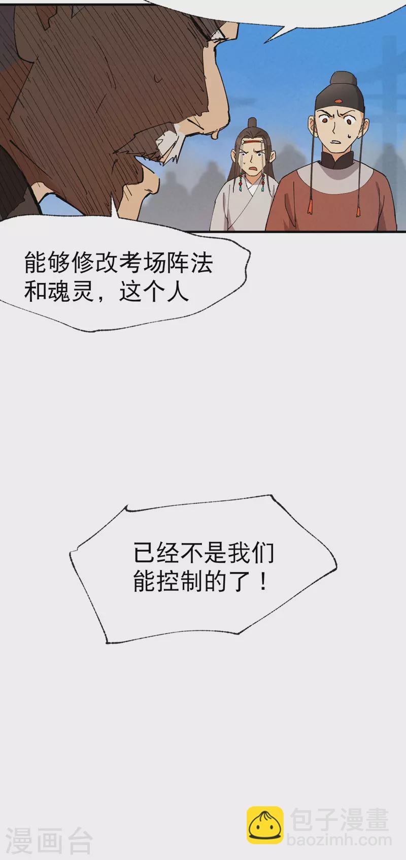 🍲最强内卷系统 第37话 种地神器 第7页