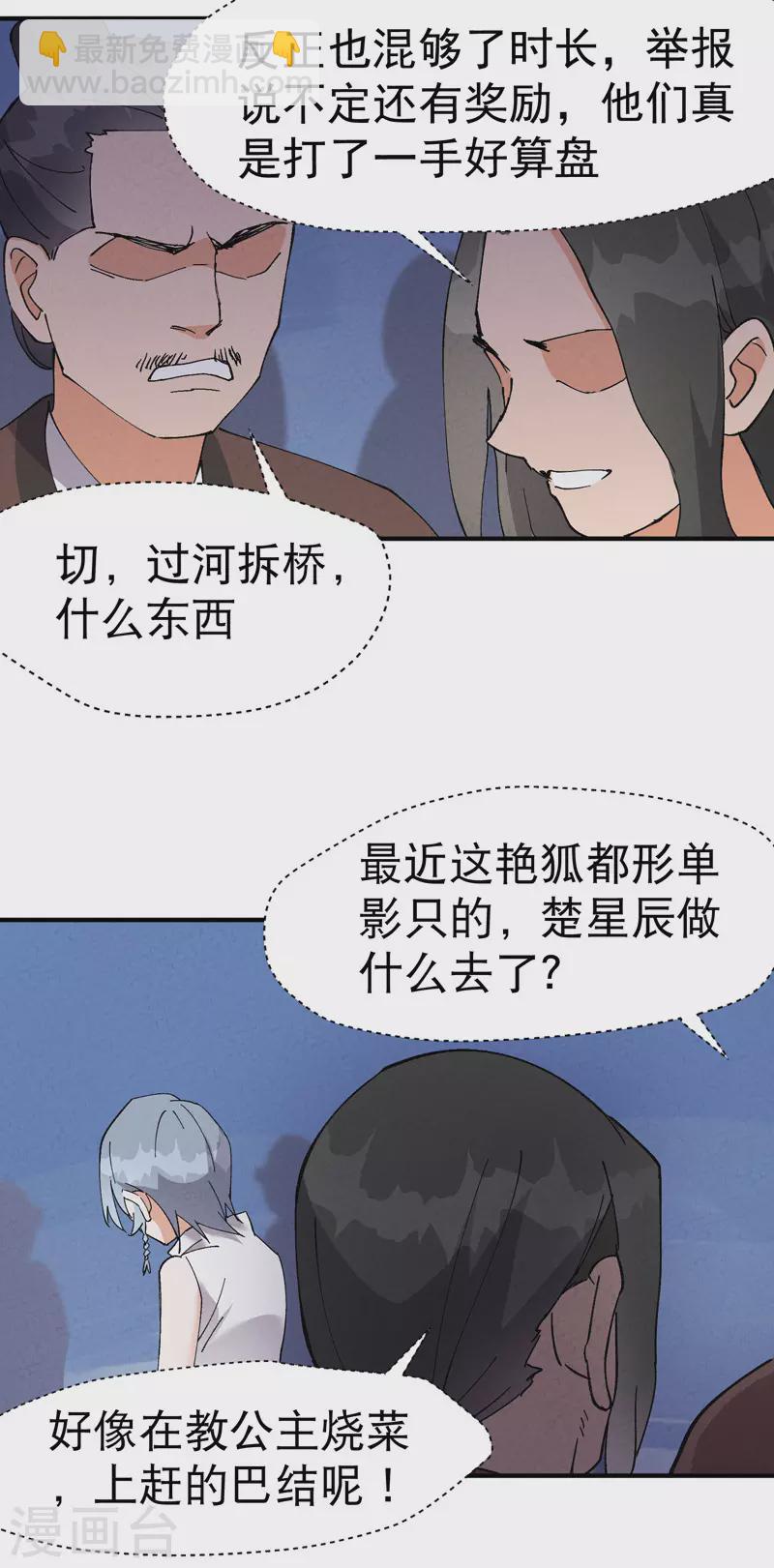 🍲最强内卷系统 第37话 种地神器 第9页