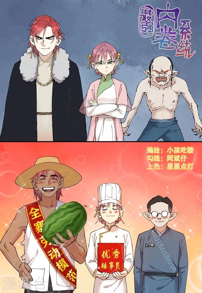 🍲最强内卷系统 第39话 家长会 第1页