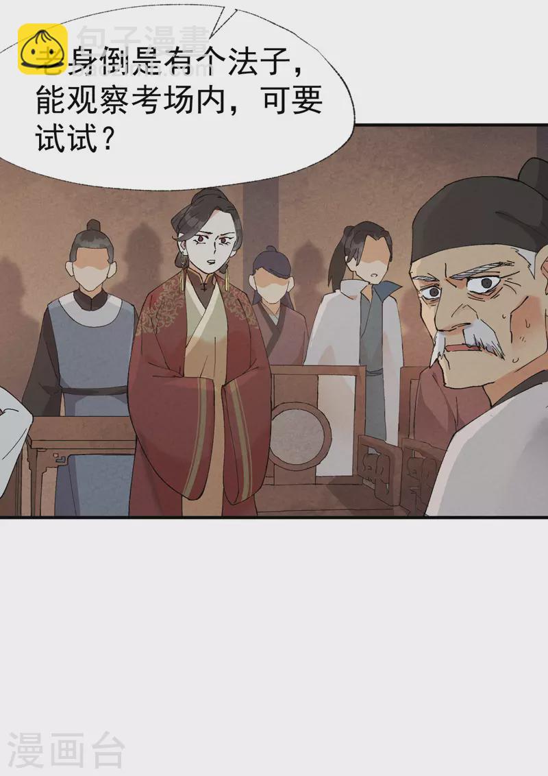 🍲最强内卷系统 第39话 家长会 第12页
