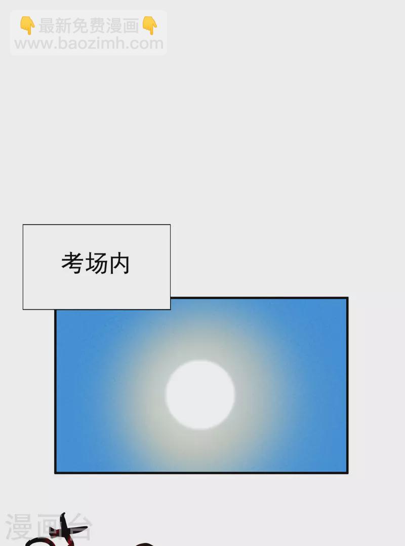 🍲最强内卷系统 第39话 家长会 第13页