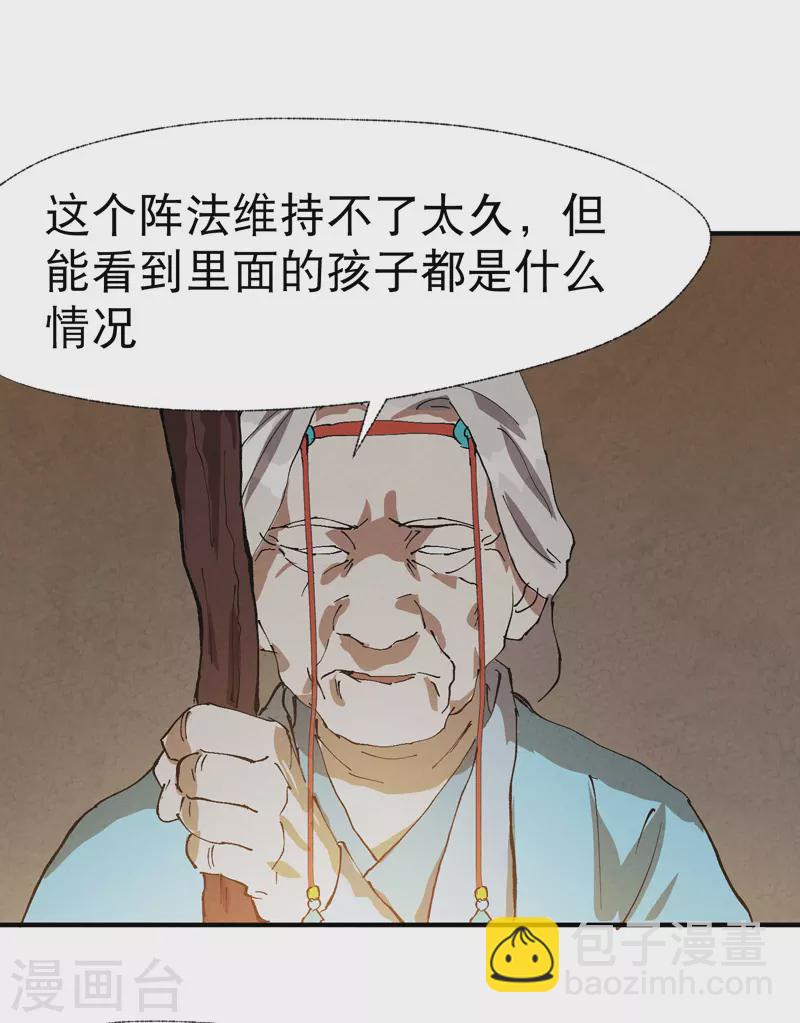 🍲最强内卷系统 第39话 家长会 第17页