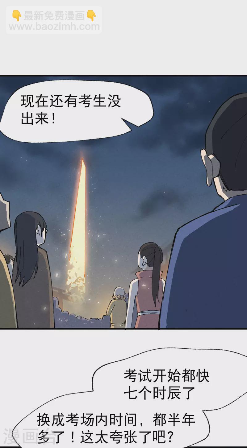 🍲最强内卷系统 第39话 家长会 第2页