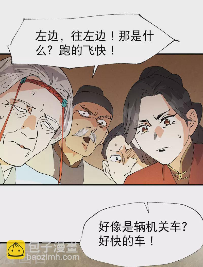 🍲最强内卷系统 第39话 家长会 第21页