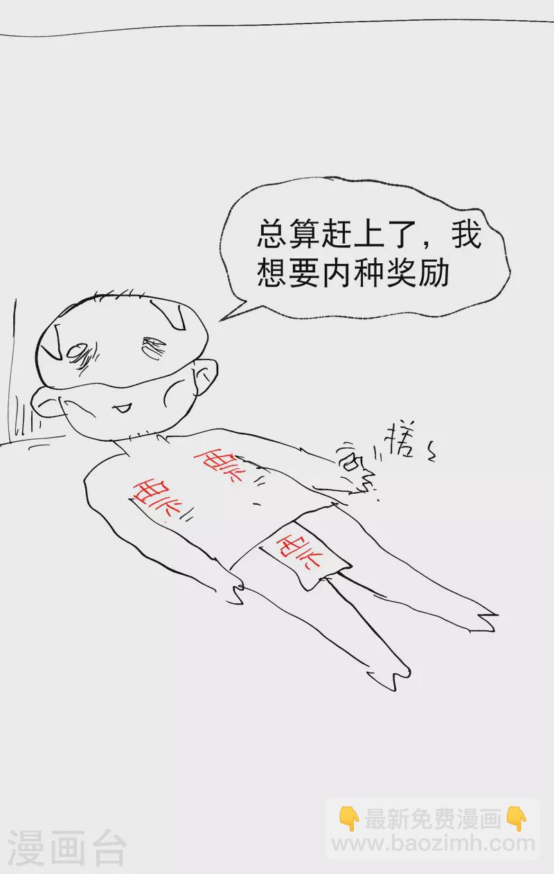 🍲最强内卷系统 第39话 家长会 第27页