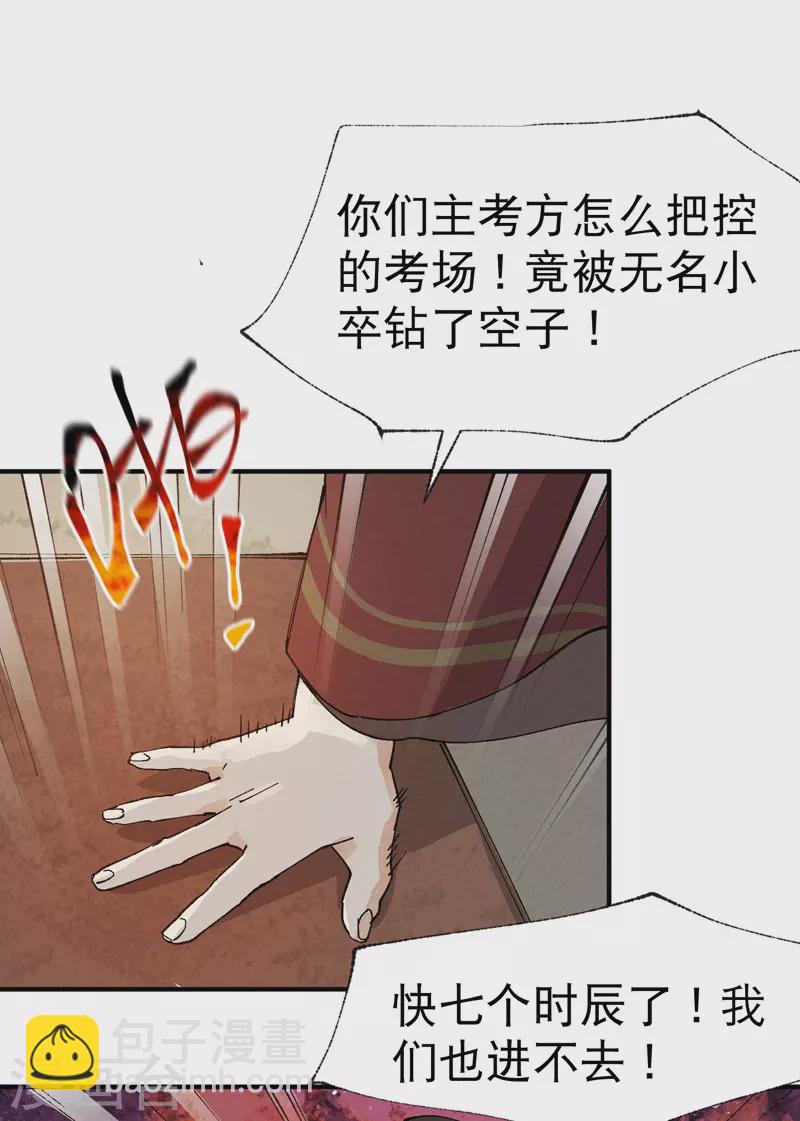 🍲最强内卷系统 第39话 家长会 第5页