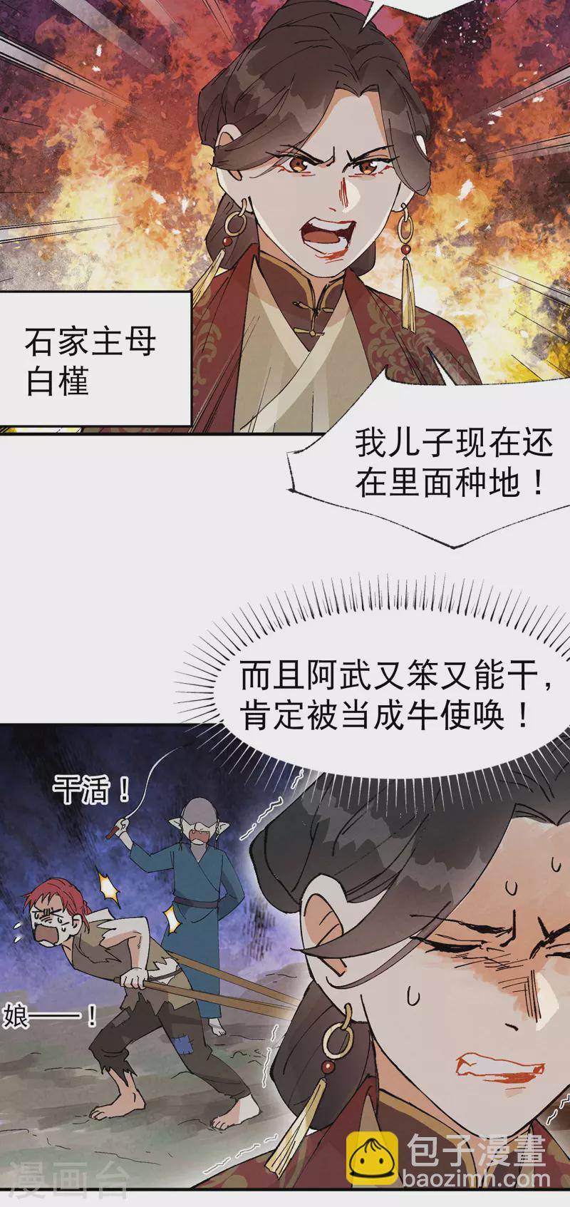 🍲最强内卷系统 第39话 家长会 第6页
