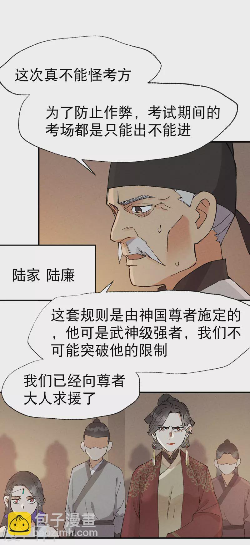 🍲最强内卷系统 第39话 家长会 第7页