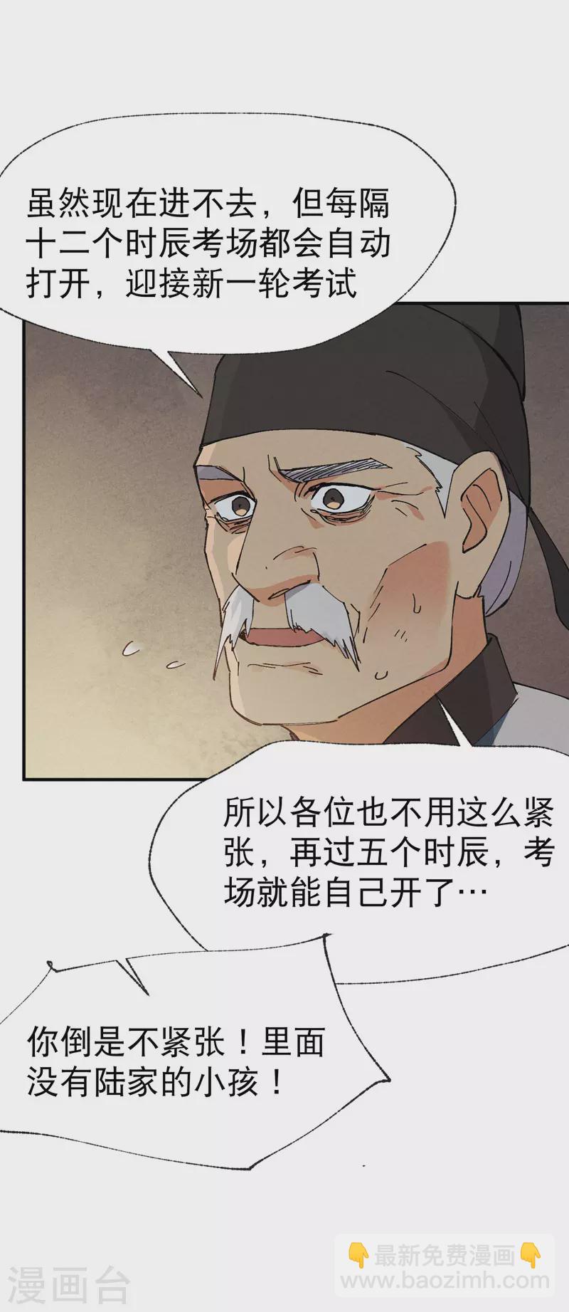 🍲最强内卷系统 第39话 家长会 第8页