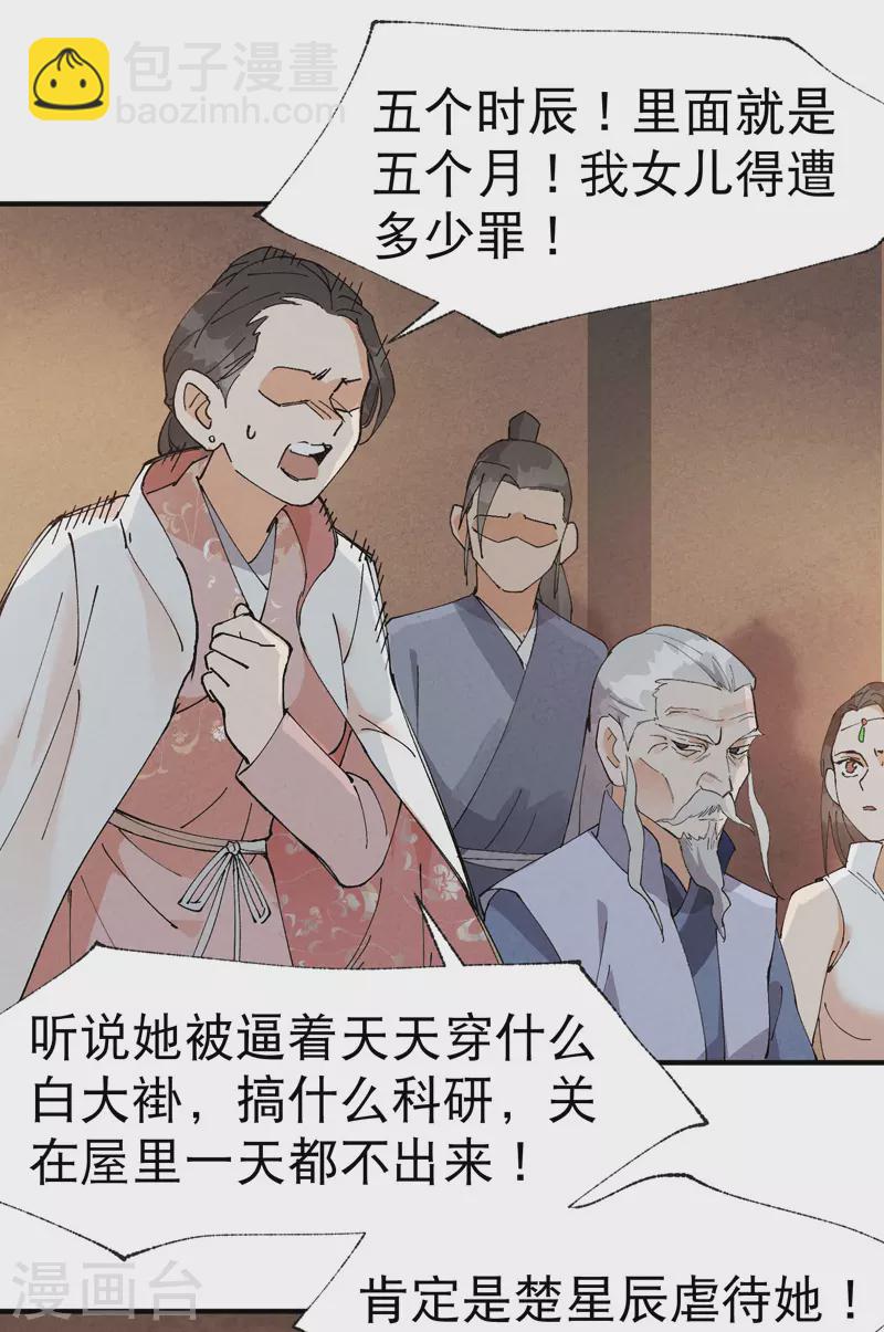 🍲最强内卷系统 第39话 家长会 第9页