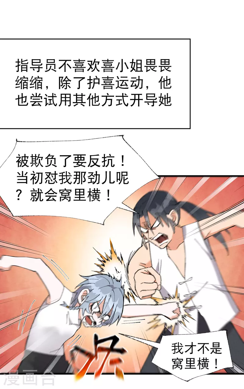 🍲最强内卷系统 第40话 再会！ 第1页