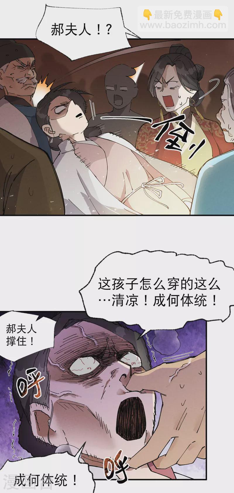 🍲最强内卷系统 第40话 再会！ 第11页