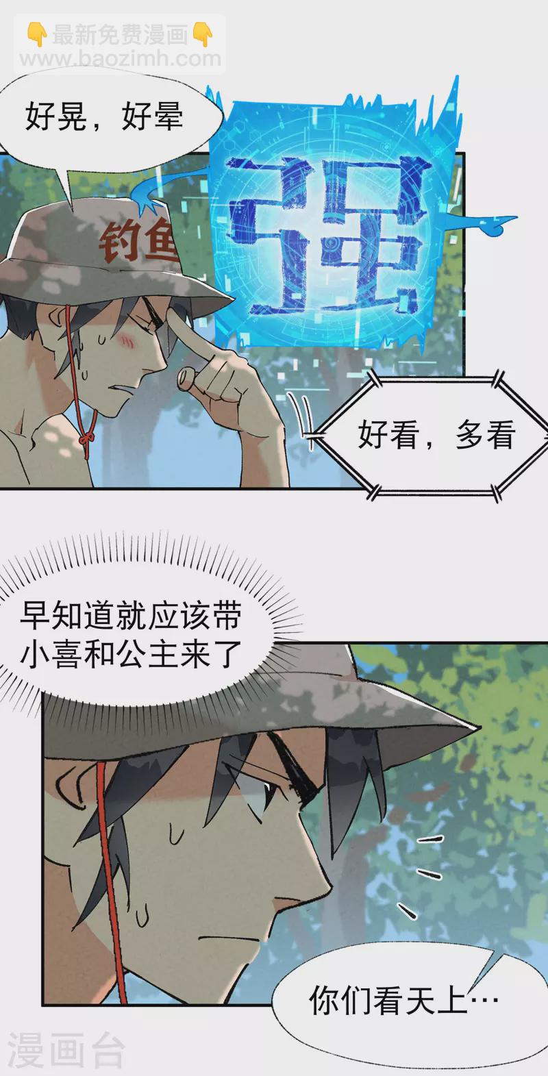 🍲最强内卷系统 第40话 再会！ 第13页