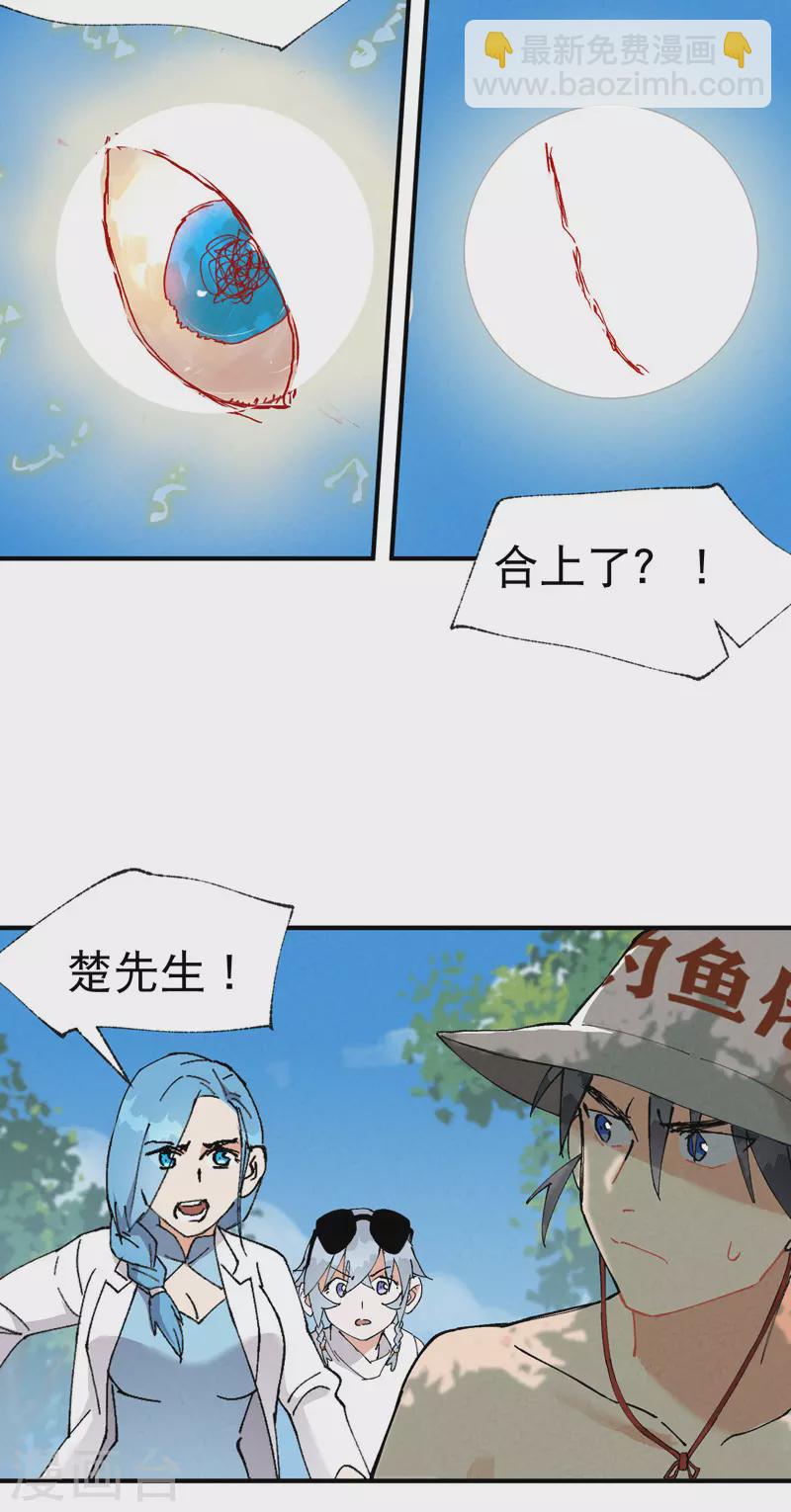 🍲最强内卷系统 第40话 再会！ 第15页