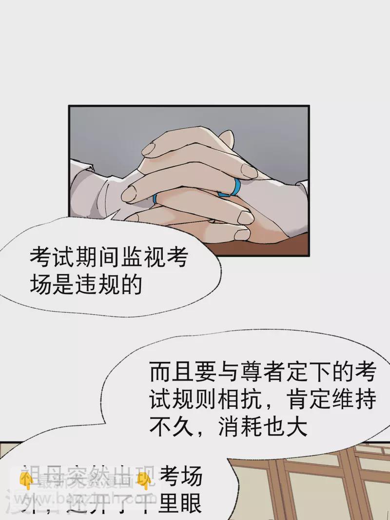 🍲最强内卷系统 第40话 再会！ 第17页